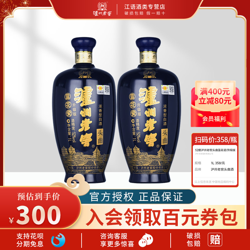 泸州老窖蓝花瓷头曲52度浓香型纯粮食白酒1000ml*2大坛装整箱特价