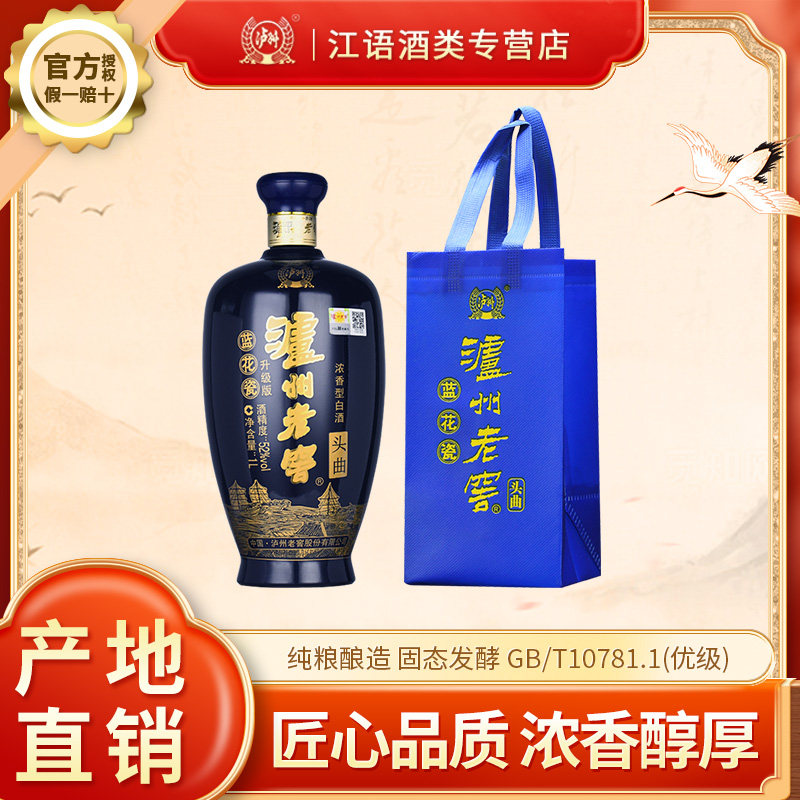 泸州老窖蓝花瓷头曲52度浓香型白酒纯粮食酒1000ML*1单瓶装 9527