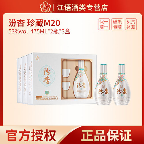 汾杏珍藏M2053度清香型白酒