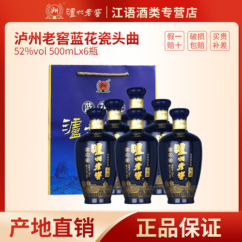 泸州老窖头曲38度/52度500ML*6瓶
