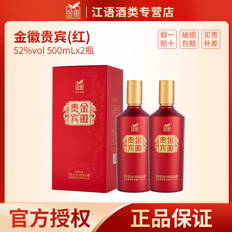 金徽酒贵宾金徽蓝52度浓香型白酒纯粮食酒500ML*4瓶礼盒装送礼