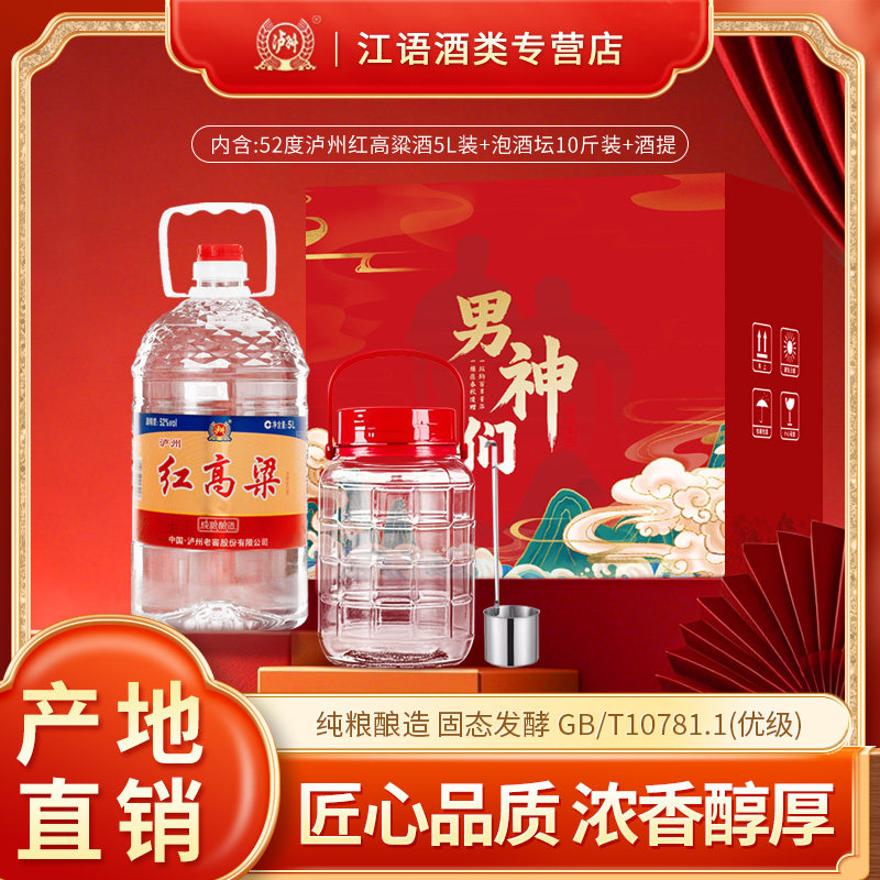 泸州老窖红高粱男神们52度浓香型白酒纯粮食酒散装5L桶装泡酒用酒 - 实物图