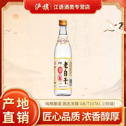 泸旗老白干52度浓香型白酒纯粮食酒口粮酒高粱酒500ML单瓶试饮装