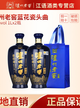 泸州老窖蓝花瓷头曲52度浓香型白酒纯粮食酒1L*2瓶公斤装 9527