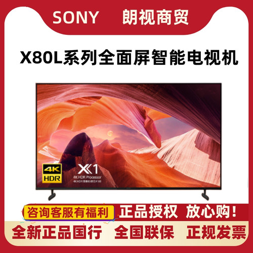 Sony/索尼55X80L安卓4K智能液晶