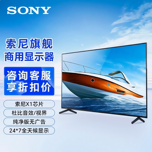 索尼(sony)FW-98BZ50L纯净版商显