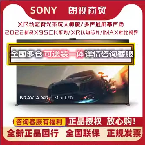 Sony/索尼75X95EK安卓4K智能电视