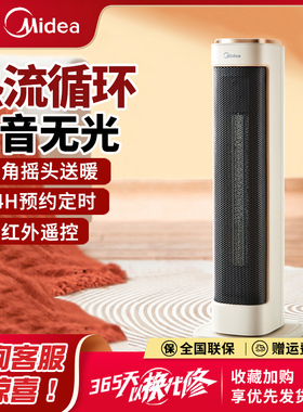 美的暖风机NFU-P家用塔式取暖器小巧速热电热暖器暖炉立式暖风扇