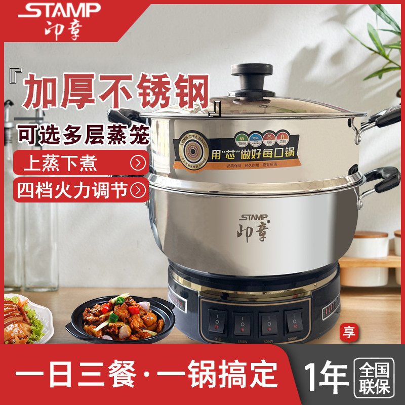 印章多功能电热锅家用电炒锅炒菜小电锅电火锅蒸馒头三层电蒸锅,厨房电器,电热火锅/煎锅,淘宝优惠券,粉丝福利购,淘宝优惠卷