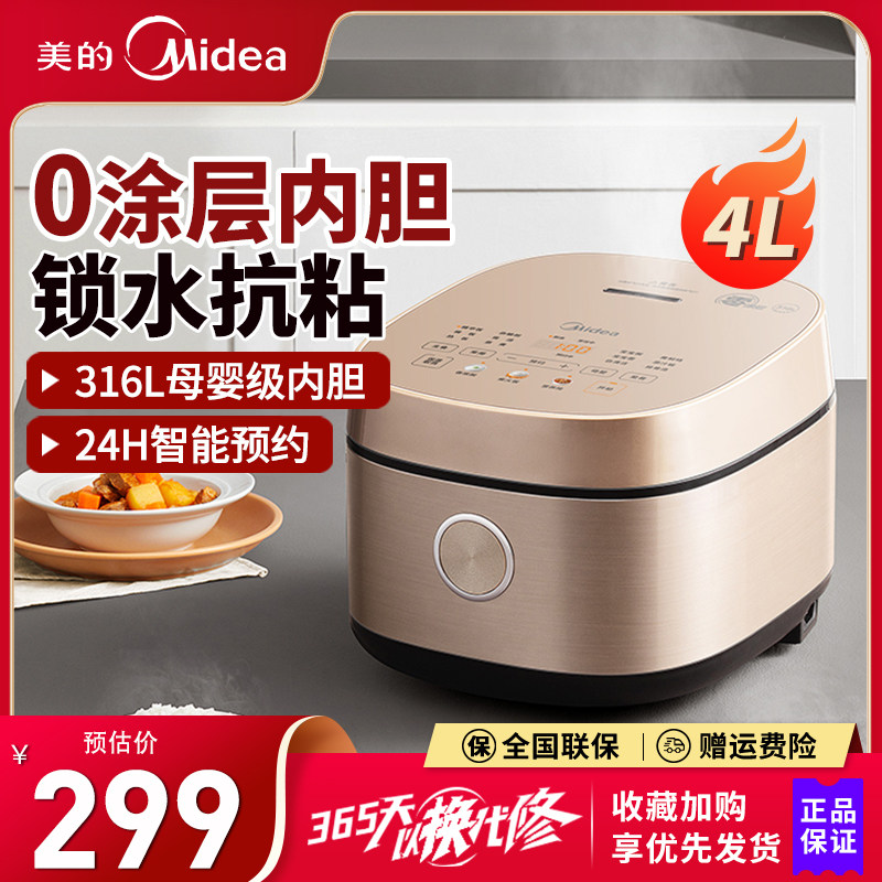 美的0涂层电饭煲家用316L不锈钢4-6人多功能电饭锅母婴菜单 RC436