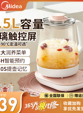 美的养生壶家用1.5L多功能花茶泡茶办公室全自动电水烧水壶GE1511