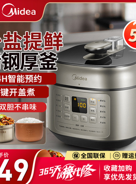 美的电压力锅5升家用智能预约不粘锅不锈钢双胆快煮电高压锅C545G