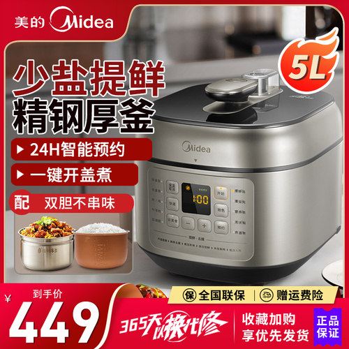 预约双胆5L电高压锅Midea