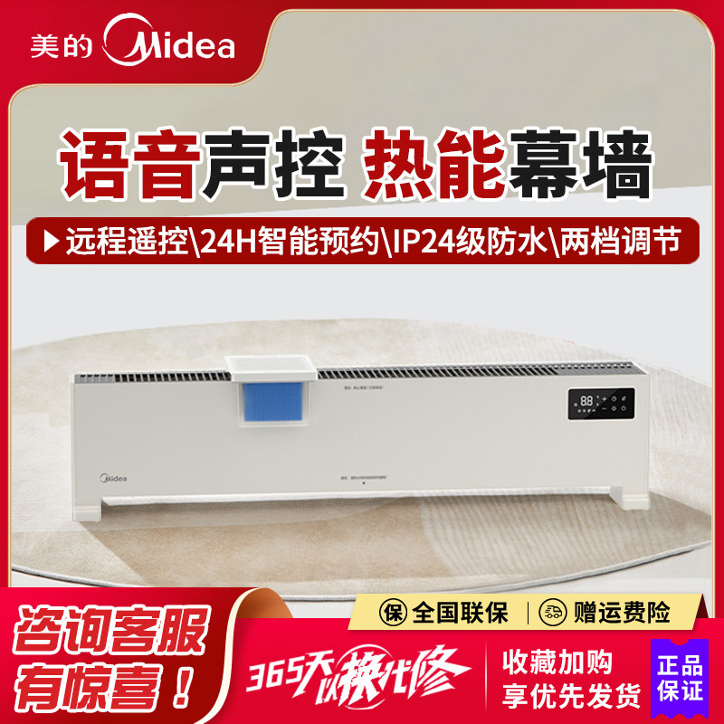 美的踢脚线取暖器家用浴室ipx24防水电暖气地暖全屋升温NDT-HSR