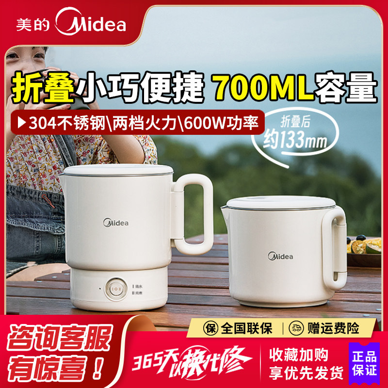 美的烧水壶便携式折叠热水壶旅行户外304钢恒温电热水杯电热水壶
