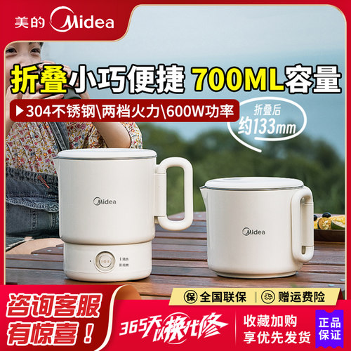 美的烧水壶便携式折叠热水壶旅行户外304钢恒温电热水杯电热水壶