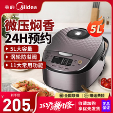 Midea/美的 MB-RS4057/RS5057电饭煲家用圆肚釜涡轮防溢智能预约