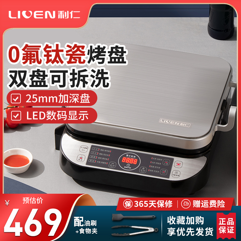 利仁可拆卸双面加热煎烤机烙饼锅