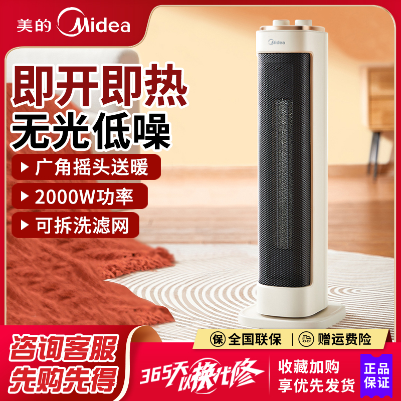 美的暖风机NFU-P家用塔式取暖器小巧速热电热暖器暖炉立式暖风扇