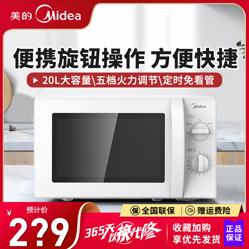 Midea/美的 M1-211A微波炉家用多功能转盘式M1-211机械式20升白色