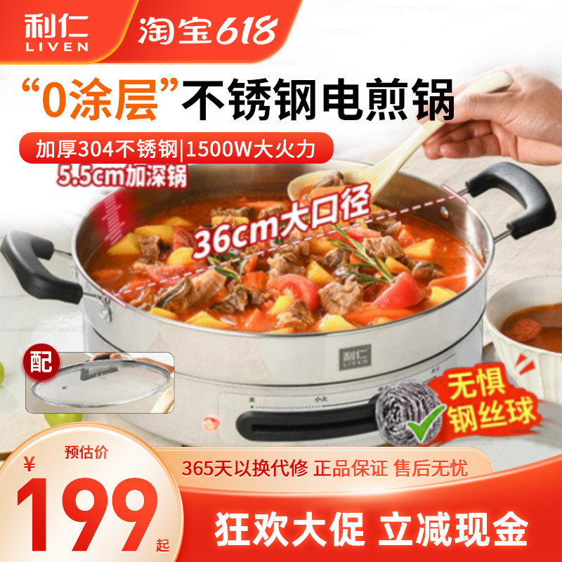 利仁电煎锅不锈钢电饼铛家用新款加深加大36cm多功能烙饼煎烤锅