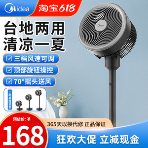 美的空气循环扇落地扇台地式两用大风量机械家用电风扇FGA25SCY
