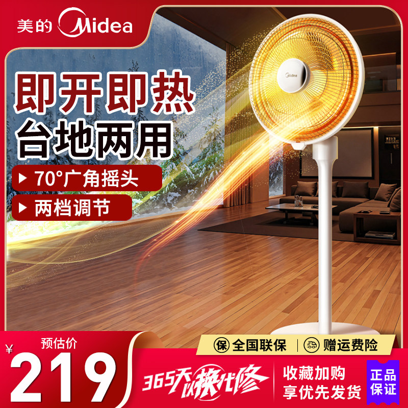 美的小太阳取暖器家用电热电暖器卧室客厅台式立式 NPS-NJ