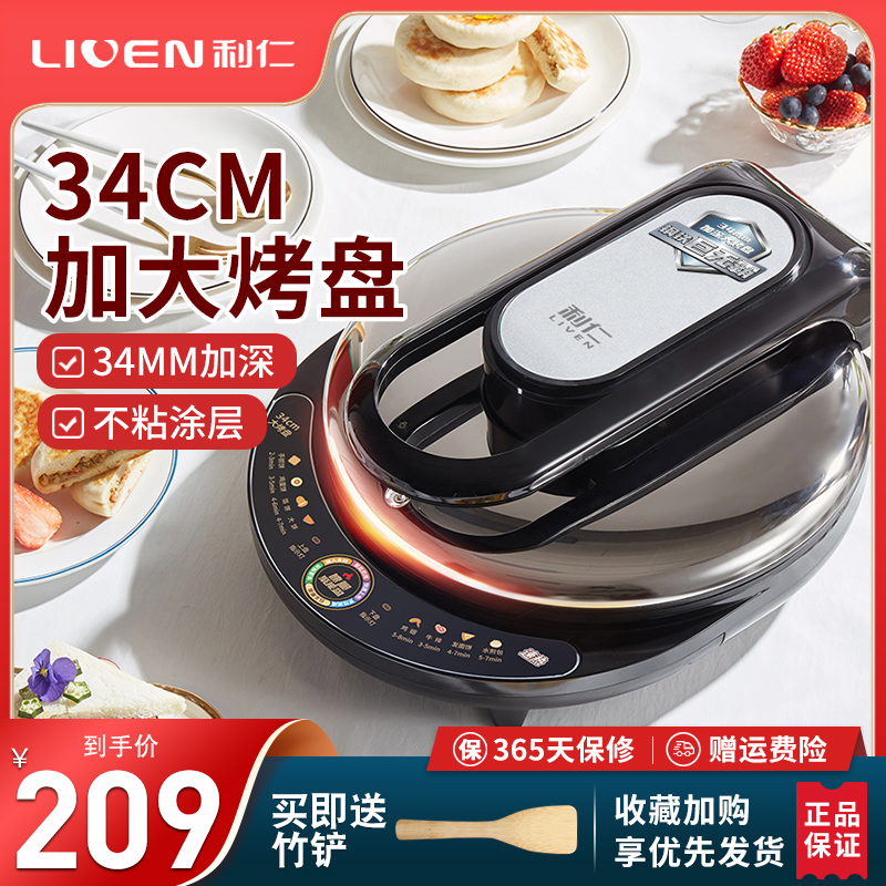 利仁家用双面加热煎烤机