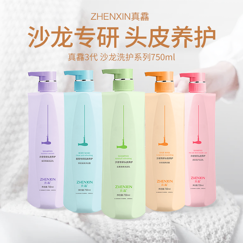 真馫营养去屑控油洗护沐套装