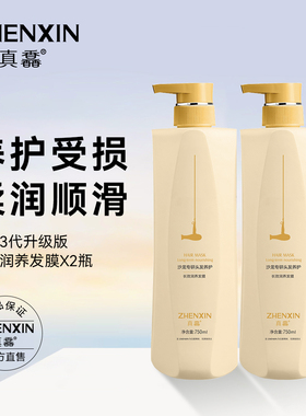 真馫三代长效润养发膜护发素养护受损柔润顺滑750ml×2瓶装