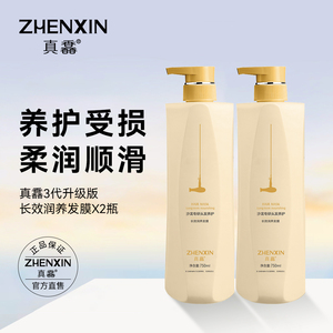 真馫三代长效润养发膜护发素养护受损柔润顺滑750ml×2瓶装
