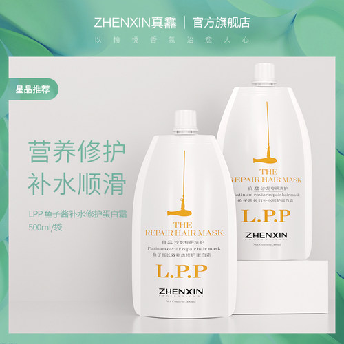 真馫鱼子酱发膜烫染干枯补水