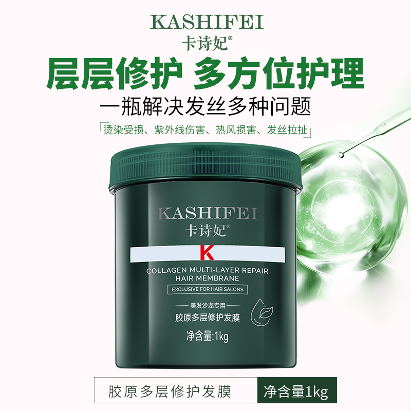 卡诗妃胶原多层修护发膜