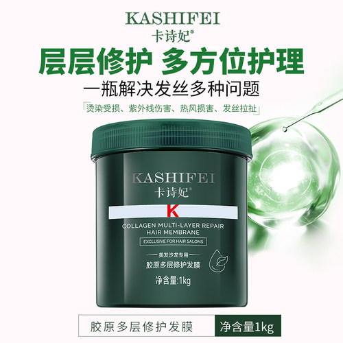 卡诗妃胶原多层修护发膜