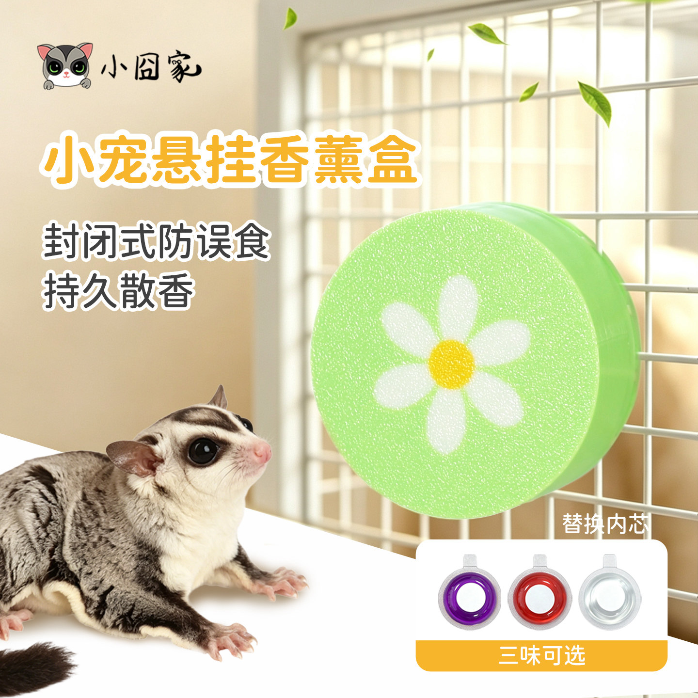 小囧家宠物笼悬挂香薰盒图片