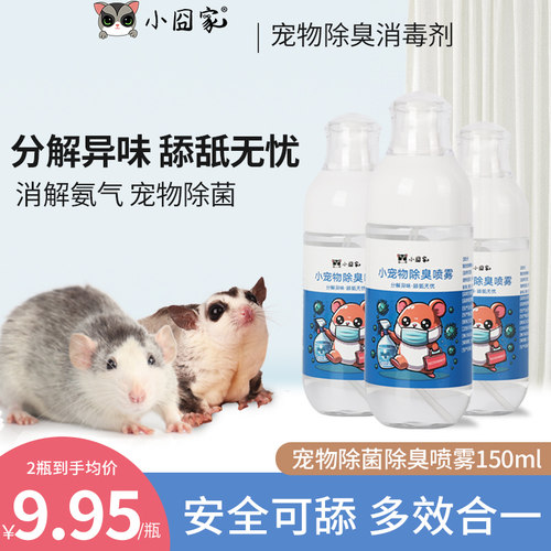 小囧家宠物除臭喷雾剂分解异味