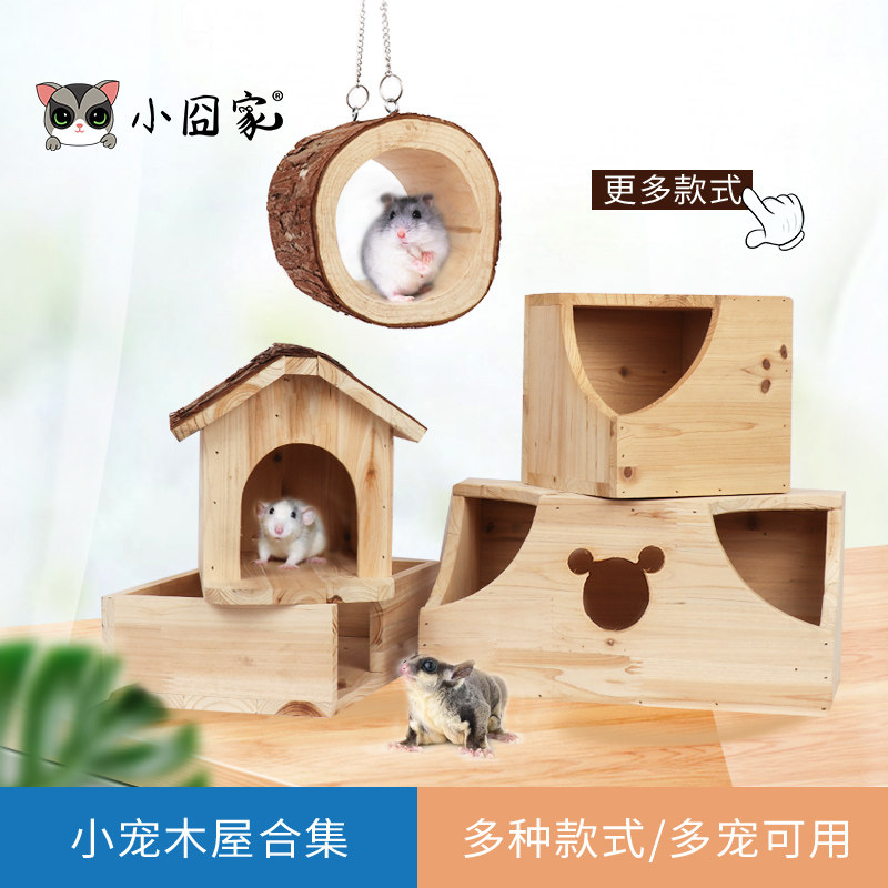 松鼠窝木屋小房子挂式蜜袋鼯防咬龙猫别墅刺猬躲避窝仓鼠造景用品