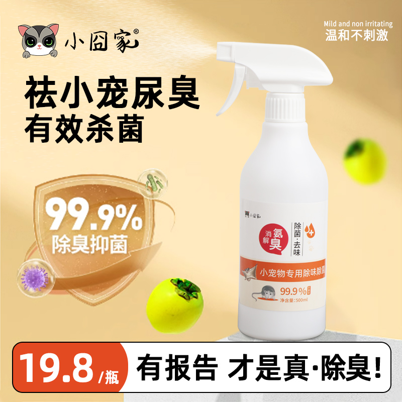 小囧家宠物杀菌除臭喷雾去尿味
