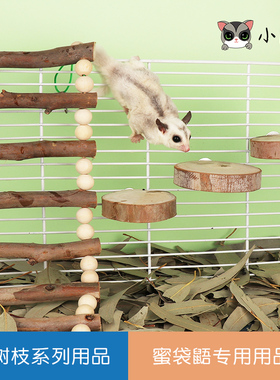 蜜袋鼯桉树枝除花粉臭垫料磨牙零食桉树蜜跳台蜜袋鼬小蜜玩具吊桥