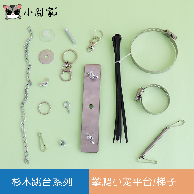 小囧家小宠物蜜袋鼯松鼠龙猫土拨鼠笼内用品家具玩具DIY配件螺丝 宠物/宠物食品及用品 玩具/造景装饰 原图主图