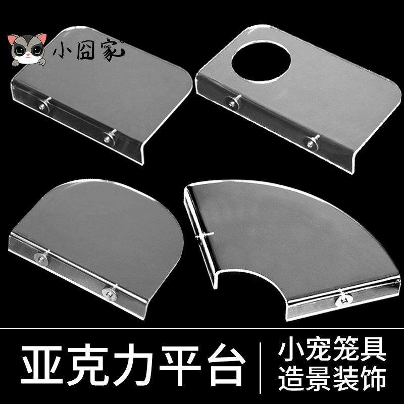 蜜袋鼯跳台玩具笼内用品亚克力平台花枝仓鼠松鼠踏板梯子跳板造景,宠物/宠物食品及用品,玩具/造景装饰,淘宝优惠券,粉丝福利购,淘宝优惠卷
