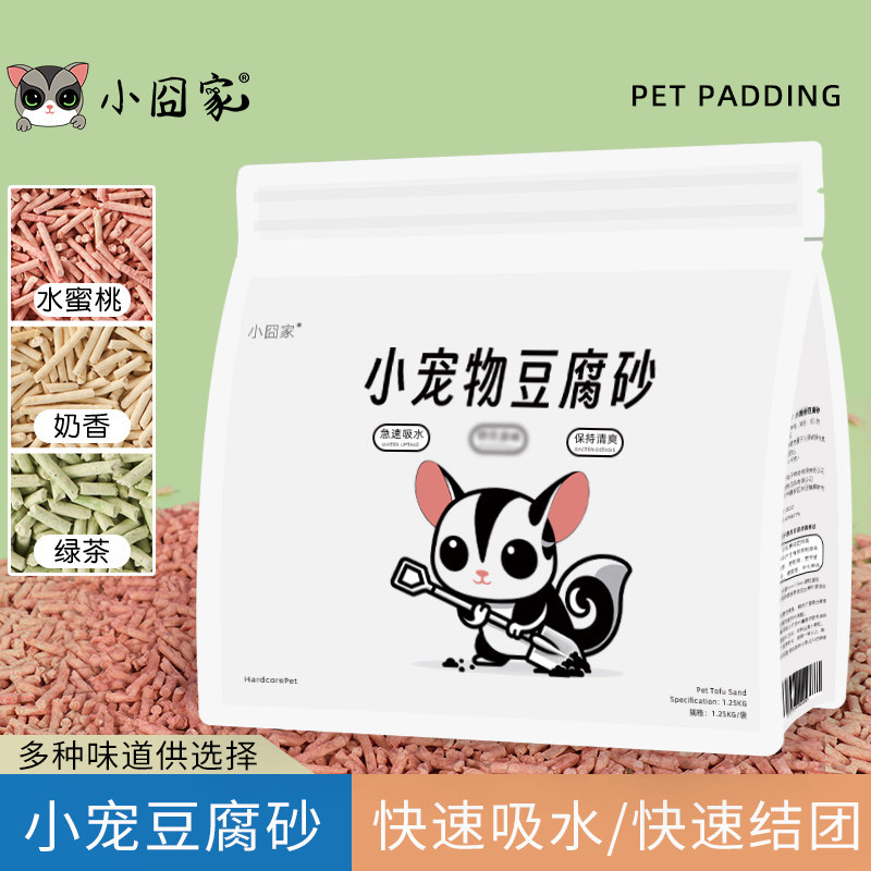 蜜袋鼯专用垫料猫砂豆腐砂小宠物花枝鼠吸尿垫材刺猬龙猫笼子用品