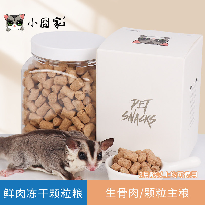 蜜袋鼯颗粒粮花枝鼠粮食主食用品仓鼠刺猬零食饲料专用冻干生骨肉,宠物/宠物食品及用品,鼠粮,淘宝优惠券,粉丝福利购,淘宝优惠卷