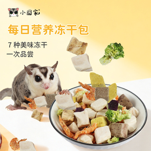 蜜袋鼯粮食零食仓鼠花枝松鼠吃 食物鸡肉蛋黄粒营养混合冻干礼包