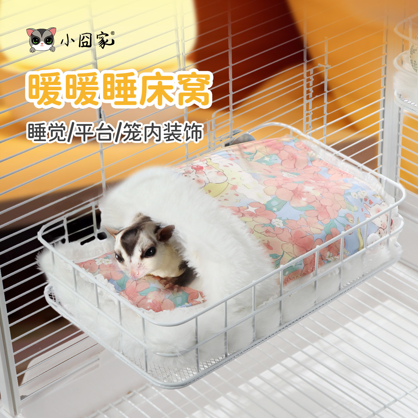 蜜袋鼯用品松鼠花枝鼠棉窝铁艺平台睡窝仓鼠笼子二层站台暖暖睡床