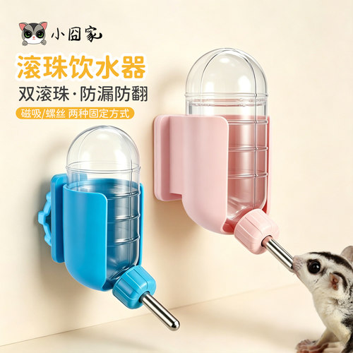 蜜袋鼯磁吸滚珠防漏饮水器