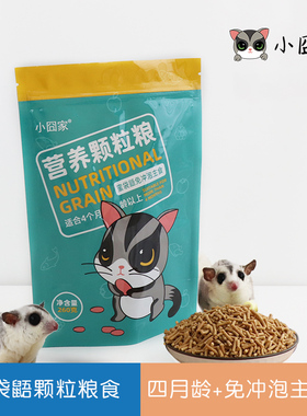 蜜袋鼯粮食 主食hpw蜜袋鼬鼠零食小蜜免冲泡颗粒饲料干粮食物用品