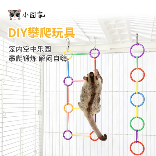 蜜袋鼯攀爬吊环玩具解闷可DIY