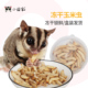蜜袋鼯零食葡萄蜜玉米虫冻干仓鼠金丝熊花枝鼠食物鹦鹉专用营养粮