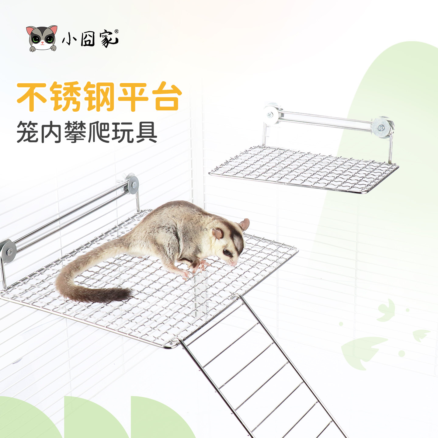 蜜袋鼯玩具不锈钢平台松鼠花枝鼠攀爬架梯子龙猫笼子装饰用品楼梯